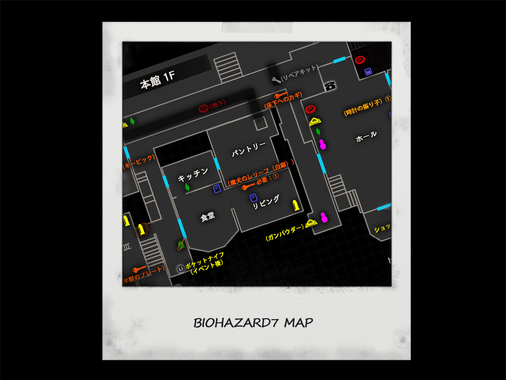 バイオハザード7 本館の地図の画像 アイテム位置有り 攻略マップ