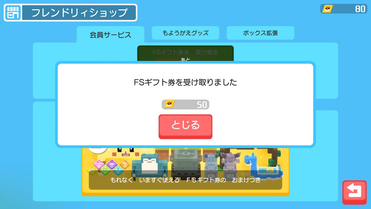 ポケモンクエスト Fsギフト券の効率的な使い方について ポケモンクエスト攻略まとめプロジェクト てあ速